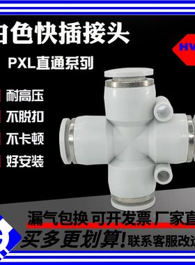 气动快速十字四通PZA塑料快插PXL4/6/8/10/12mmPU气管接头白色