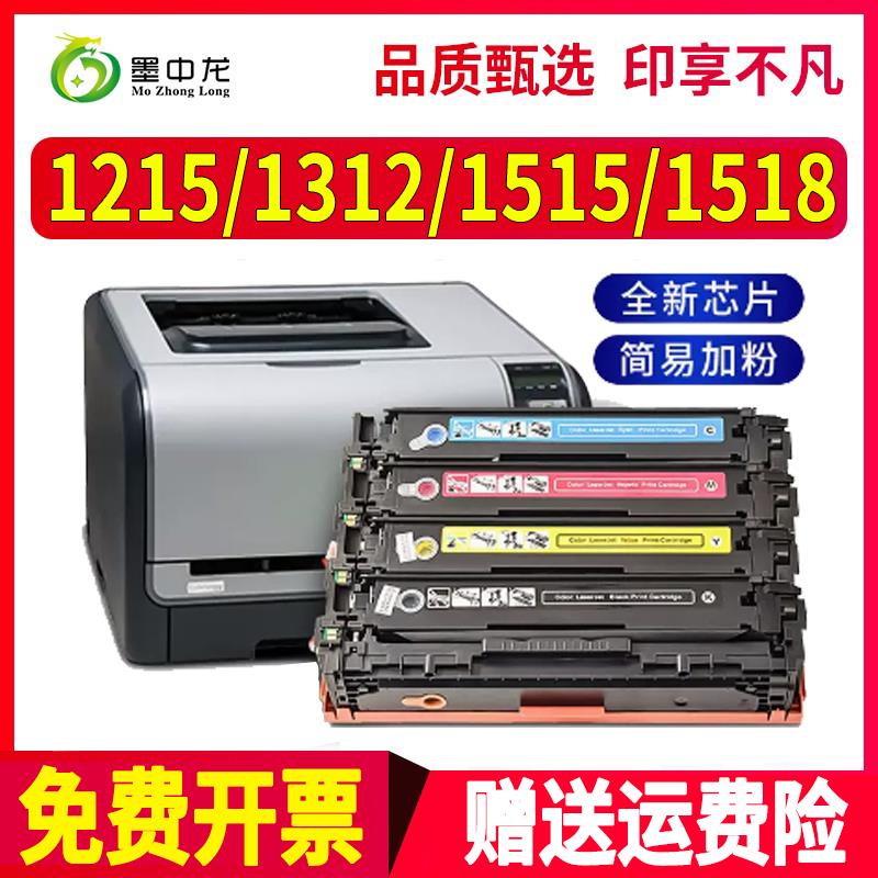 适用惠普CP1215硒鼓cm1312fni打印机cp1515n粉盒cp1518ni一体机Co