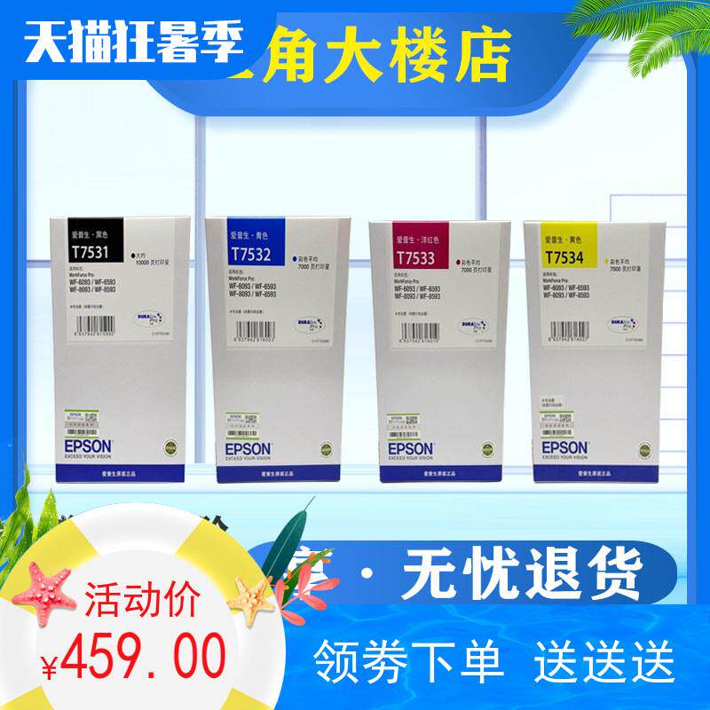 原装爱普生T7531墨盒用WF6093/6593/8093/WF-8593打印机EPSON墨水