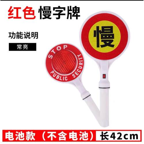 包邮电池手持式慢字牌手举式慢止牌指挥棒安全警示灯过马路标志牌