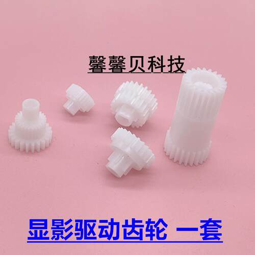 适用 东芝2303A 2309A 2802A 2809A  显影齿轮 显影仓齿轮