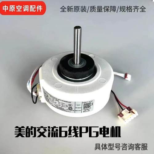 全新原装美的空调室内机交流PG内风机电机YKFG-25-4-121右转向18W