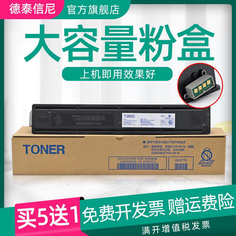 DAT适用东芝2802粉盒e-STUDIO 2802AM 2802AM 2802复合机A3激光打