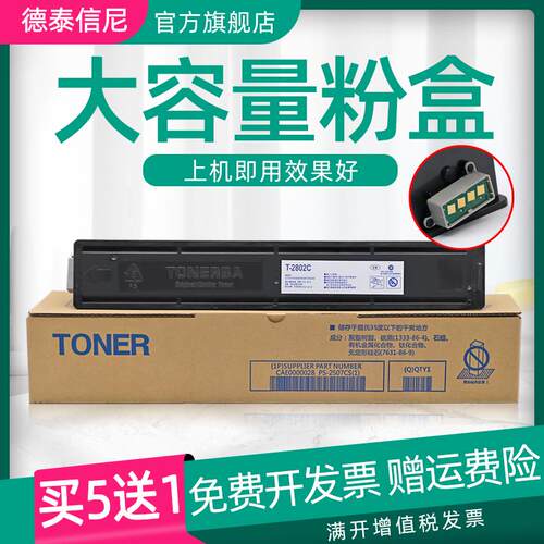 DAT适用东芝2802粉盒e-STUDIO 2802AM 2802AM 2802复合机A3激光打
