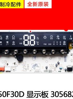 适用格力空调  30568290 D850F30D GRJ316-B16 全新悦雅显示板