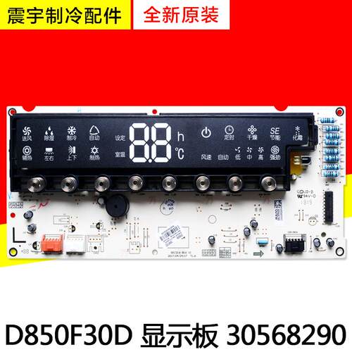 适用格力空调  30568290 D850F30D GRJ316-B16 全新悦雅显示板