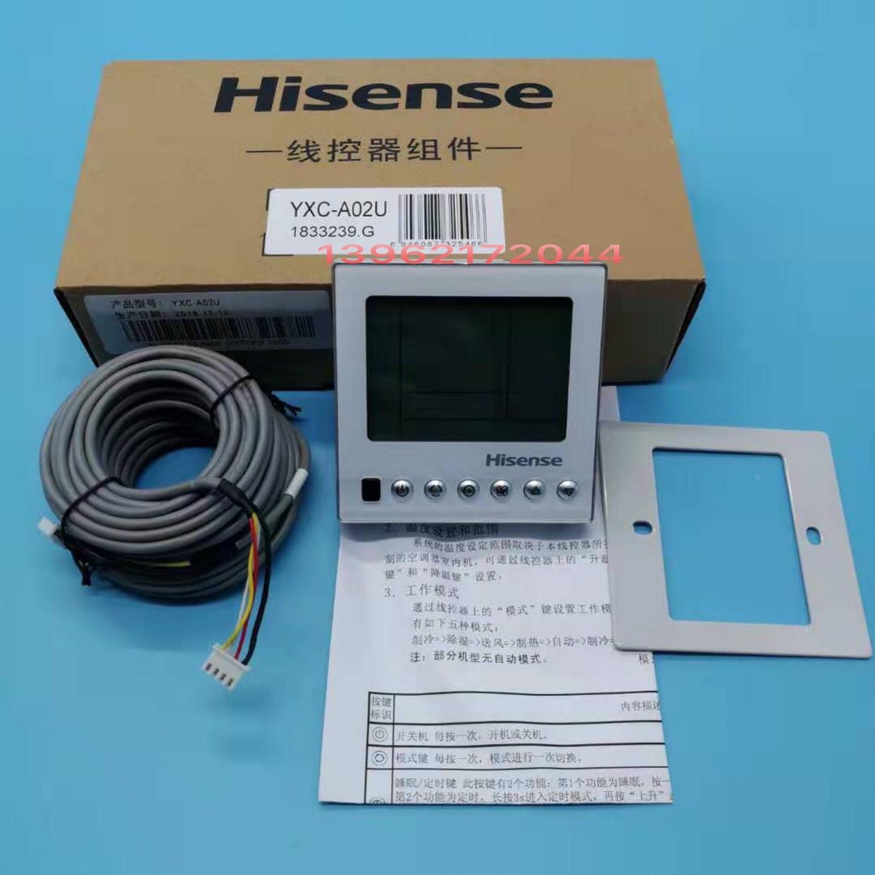 全新原装 海信中央空调线控器1833239F手操器 YXC-AO2U控制面板