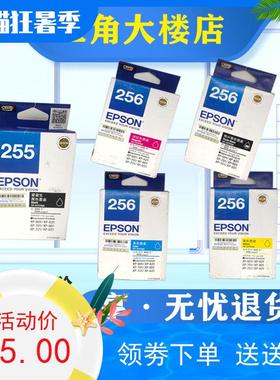 原装爱普生255 256墨盒EpsonT2551 XP-601 701 801 721 621打印机