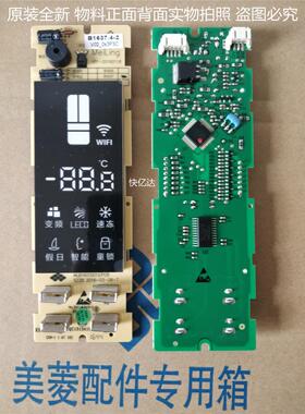 BCD-409WPUCX显示板B1637.4-2 KB-5150原装全新实物拍照