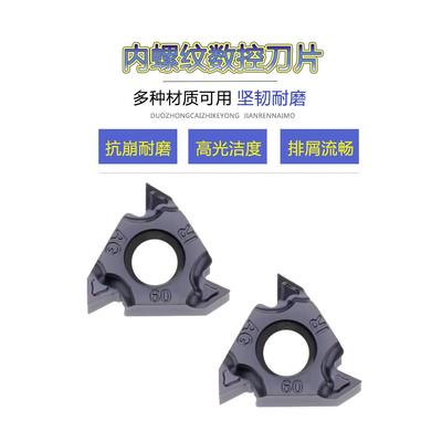 内螺纹刀片16IRAG60/AG55/ 1.5/2.0/2.5/3.0 加工钢/不锈钢/铸铁