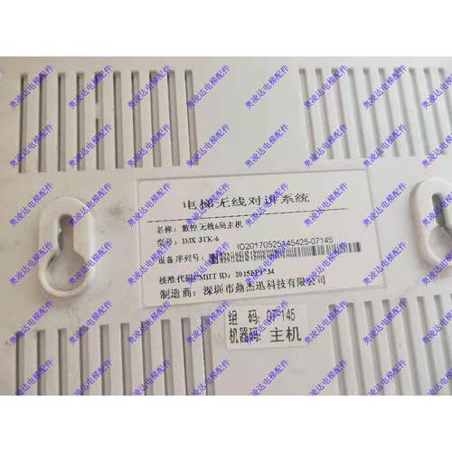 鼎杰讯电梯无线对讲系统数字6/10局主机DJX-3TK-6/DJX-3TK-10现货