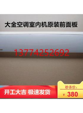 大金空调挂壁机面板FTXS25FV2C/FTXD35DV2C金色前板挡板塑料盖板