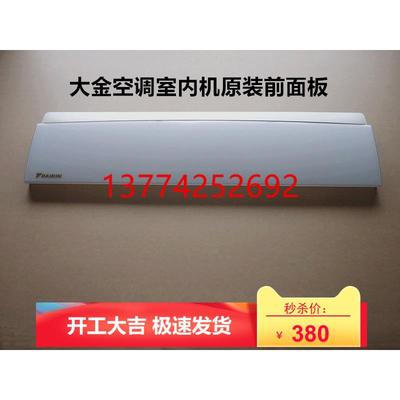 大金空调挂壁机面板FTXS25FV2C/FTXD35DV2C金色前板挡板塑料盖板