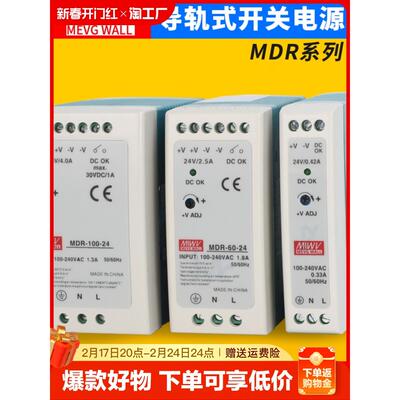 MDR明伟5V/12V/15V/24V/48V导轨式2A/3A开关电源10/20/40/60/100W