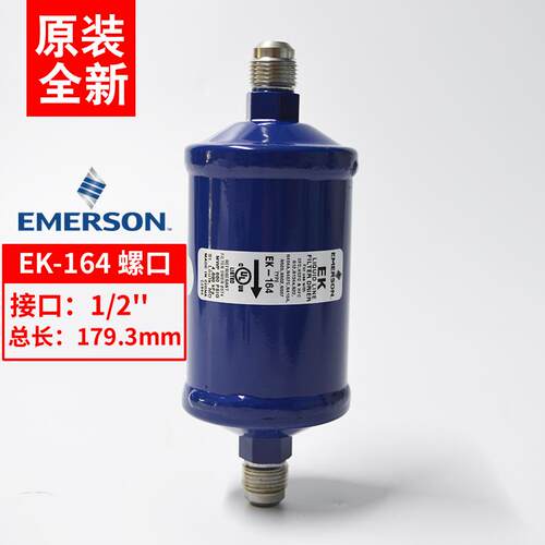 原装EMERSON艾默生过滤器冰箱 EK164 空调冷库制冷机组干燥瓶螺口