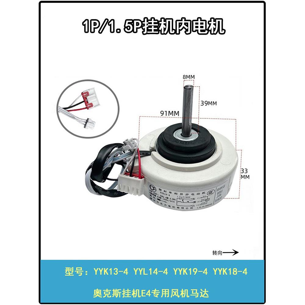 原装奥克斯空调内机马达YYK19-4 YK13-4室内风机塑封电机嵊州东方