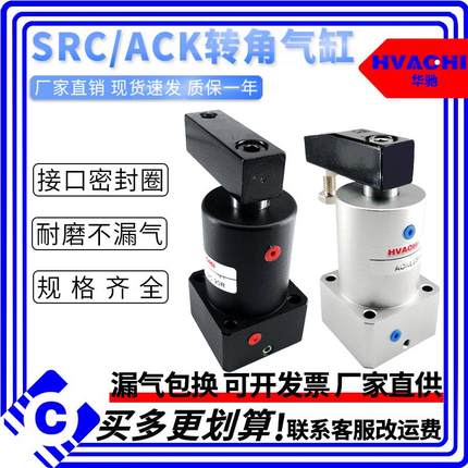 ACK气动小型转角缸90度下压夹紧旋转气缸SRC25/32/40/50-90R180L