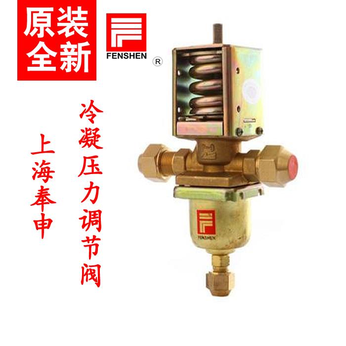 原装 奉申冷凝压力调节阀 PWV3/8G PWV1/2G-3/4G PWV1G FENSHEN