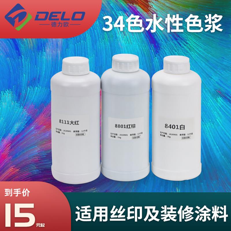 色浆水性白色印花调色内外墙涂料乳胶漆色浆木器漆树脂高浓度色精