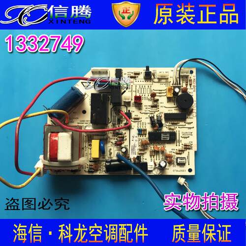 海信空调科龙变频空调配件 内机主板 1332749.B.1333899.A 电脑板