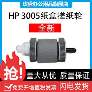 P3005 M3027 M3035 琪盛 M521 P3015 500 M525纸盒搓纸 适用惠普