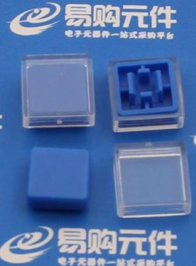 B3F-4055 按键帽 蓝色 适用于12x12方头按键 2件套 (1套)