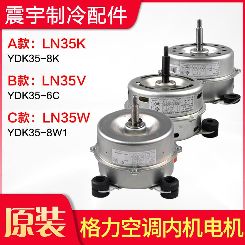 适用 格力空调 内机电机 LN35W LN35K LN35V  LN35P LN40R LN40S