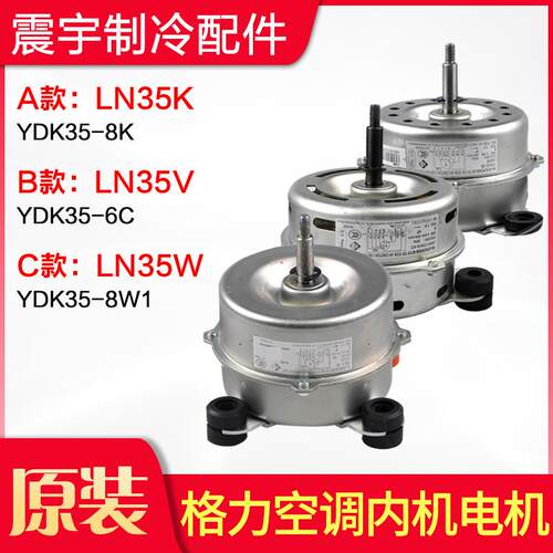 适用 格力空调 内机电机 LN35W LN35K LN35V  LN35P LN40R LN40S