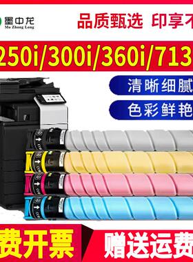 适用柯尼卡美能达c250i墨粉C300i粉盒C360i彩色碳粉C7130i数码激