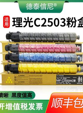 【顺丰包邮】DAT适用理光MPC2503HC型碳粉盒MPC2011SP C2003SP碳