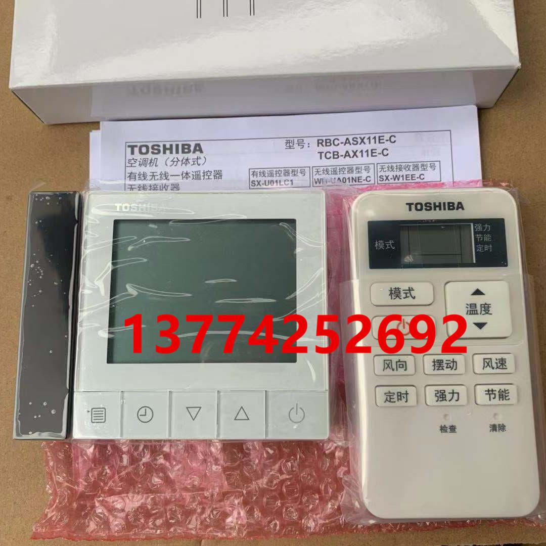 全新原装东芝中央空调线控器RBC-ASX11E-C有线无线一体遥控器86型