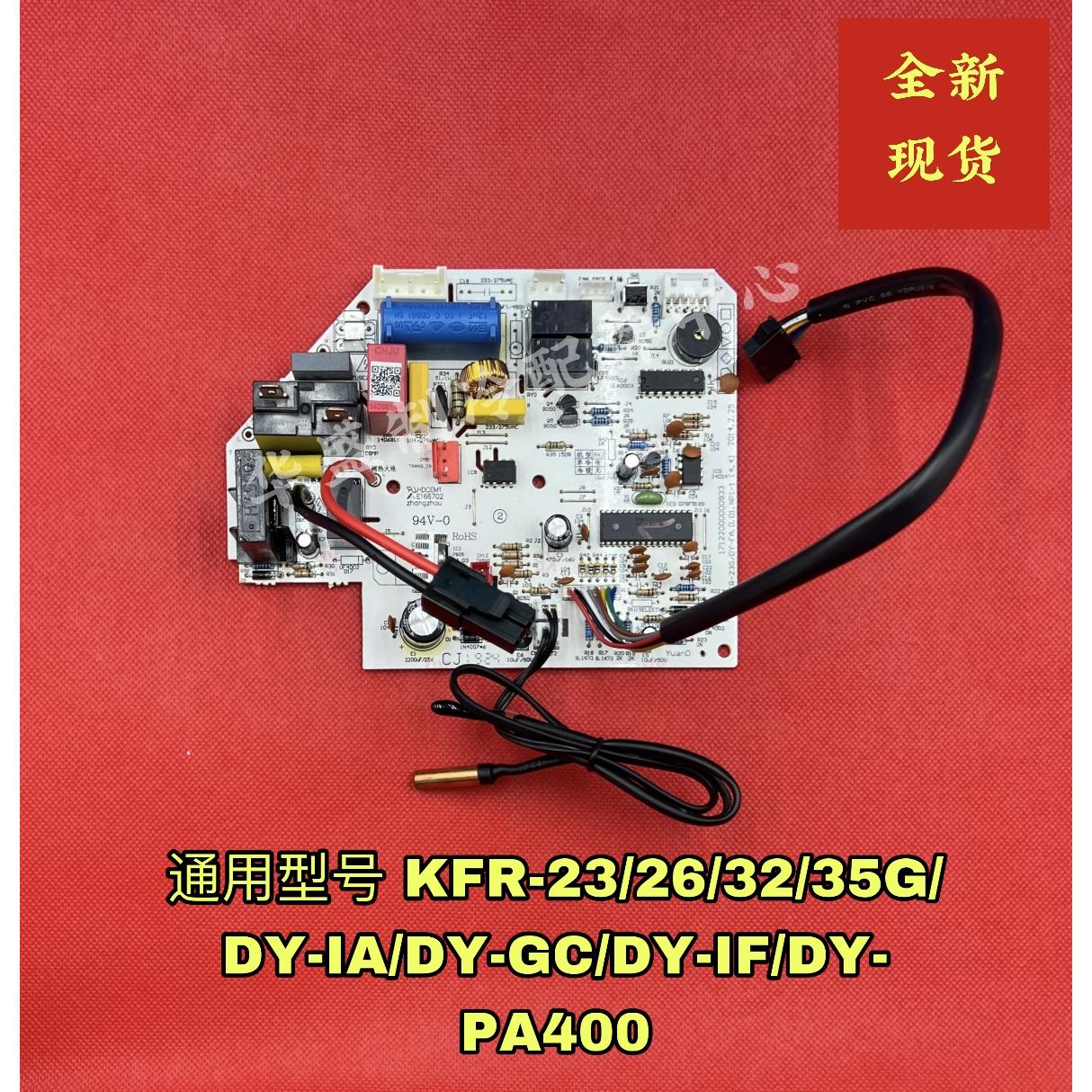 KFR-32GW/DY-PA400 全新美的空调电脑板 主板 KFR-32G/DY-PA402