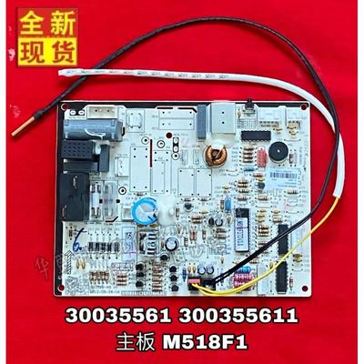 适用格力空调配件30035561 300355611 主板M518F1电脑板 GRJ518-A