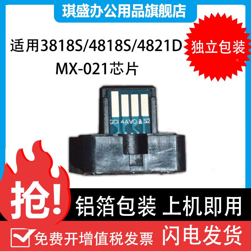 适用夏普AR021粉盒芯片AR3818 4818Z计数芯片4818S 4020d 3818s墨