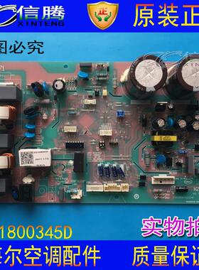 全新海尔变频空调电脑板0011800345D-00060 V13865控制板原装原厂