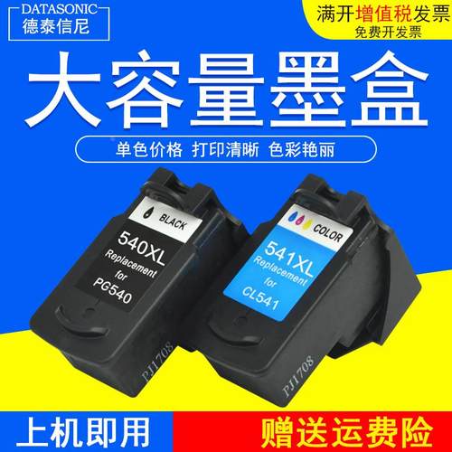 DAT适用佳能Canon PIXMA MG2150 MG2250 MG3150 MG3250彩色喷墨打
