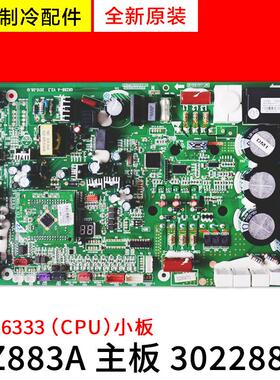 适用格力空调GMV模块机中央空调 30228804 主板WZ883A 30226333