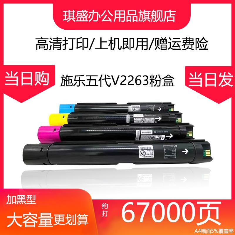 琪盛适用富士施乐SC2260粉盒五代粉盒Apeosport c2060 2560 Vi226
