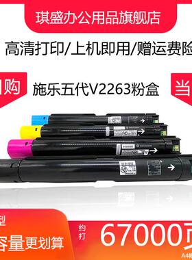 琪盛适用富士施乐SC2260粉盒五代粉盒Apeosport c2060 2560 Vi226