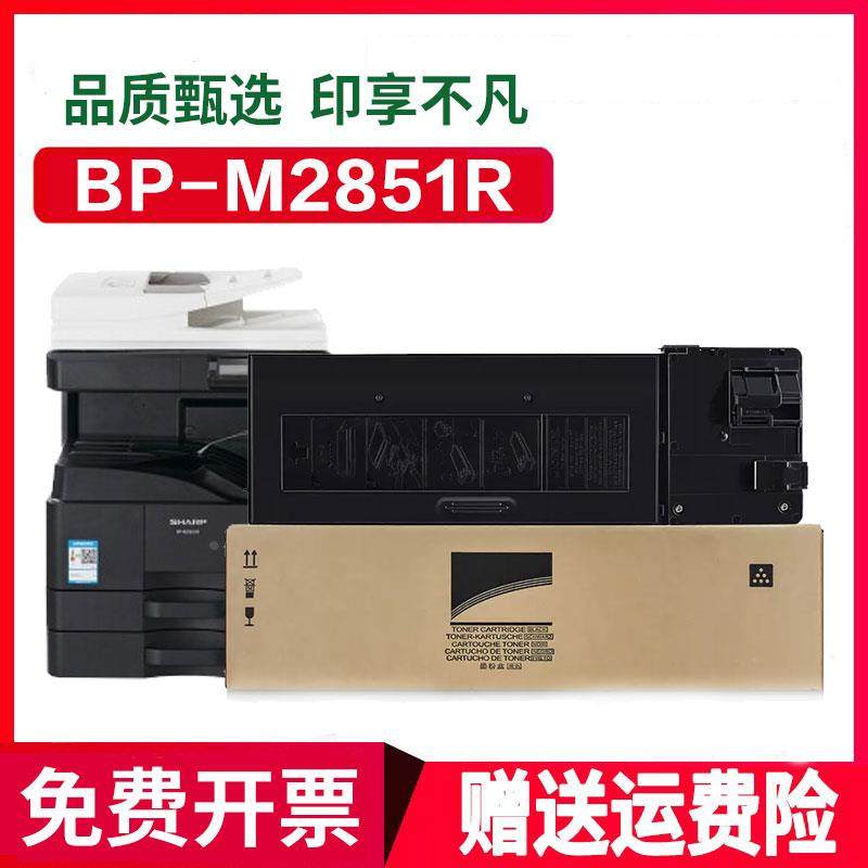 通用夏普BP-m2851r复印机粉盒打印机原装墨盒兼容硒鼓BPCT300碳粉