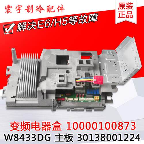适用格力空调 变频电器盒 10000100873 主板 W8433DG 30138001224