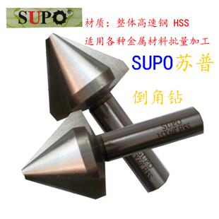 苏普倒角刀 单刃 三刃倒角刀 90度 120度 倒角钻 倒角器 锪钻