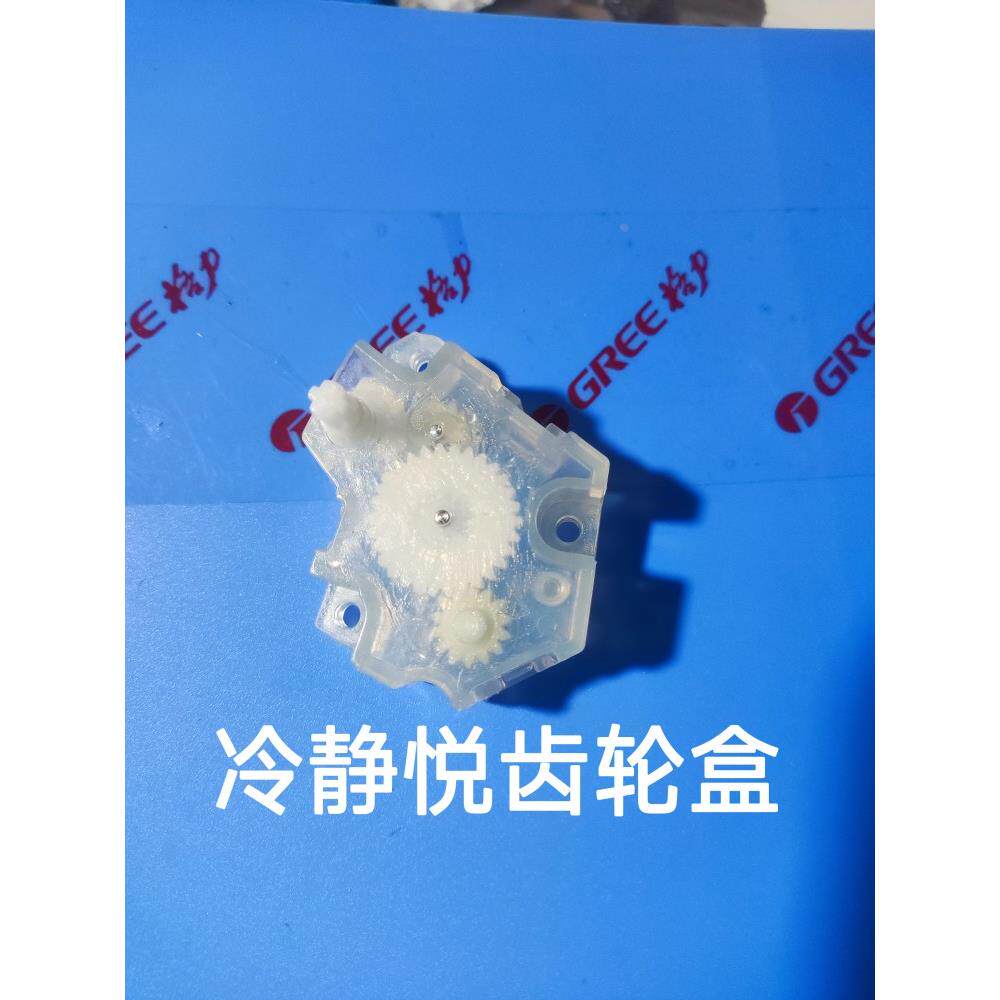 格力空调冷静悦 润仕 电机马达齿轮 摆动杆连杆轴套 转轴齿轮组件