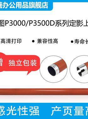 适用 奔图P3000 P3050 P3500D定影上辊 P3425 P3205 P3200 P3225