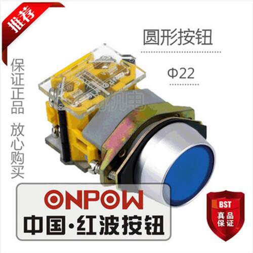 ONPOW中国红波按钮 圆形自复按钮 不带灯  LAS0-AY-10 22mm