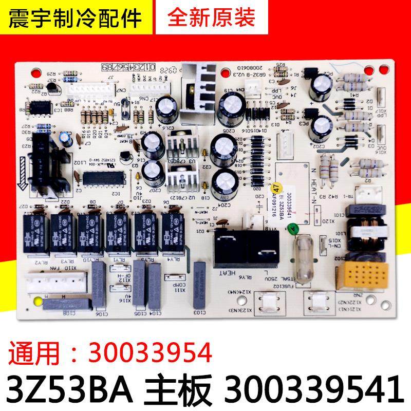 适用格力空调配件 30033954 3Z53BA  300339541 GR3Z-B 全新主板