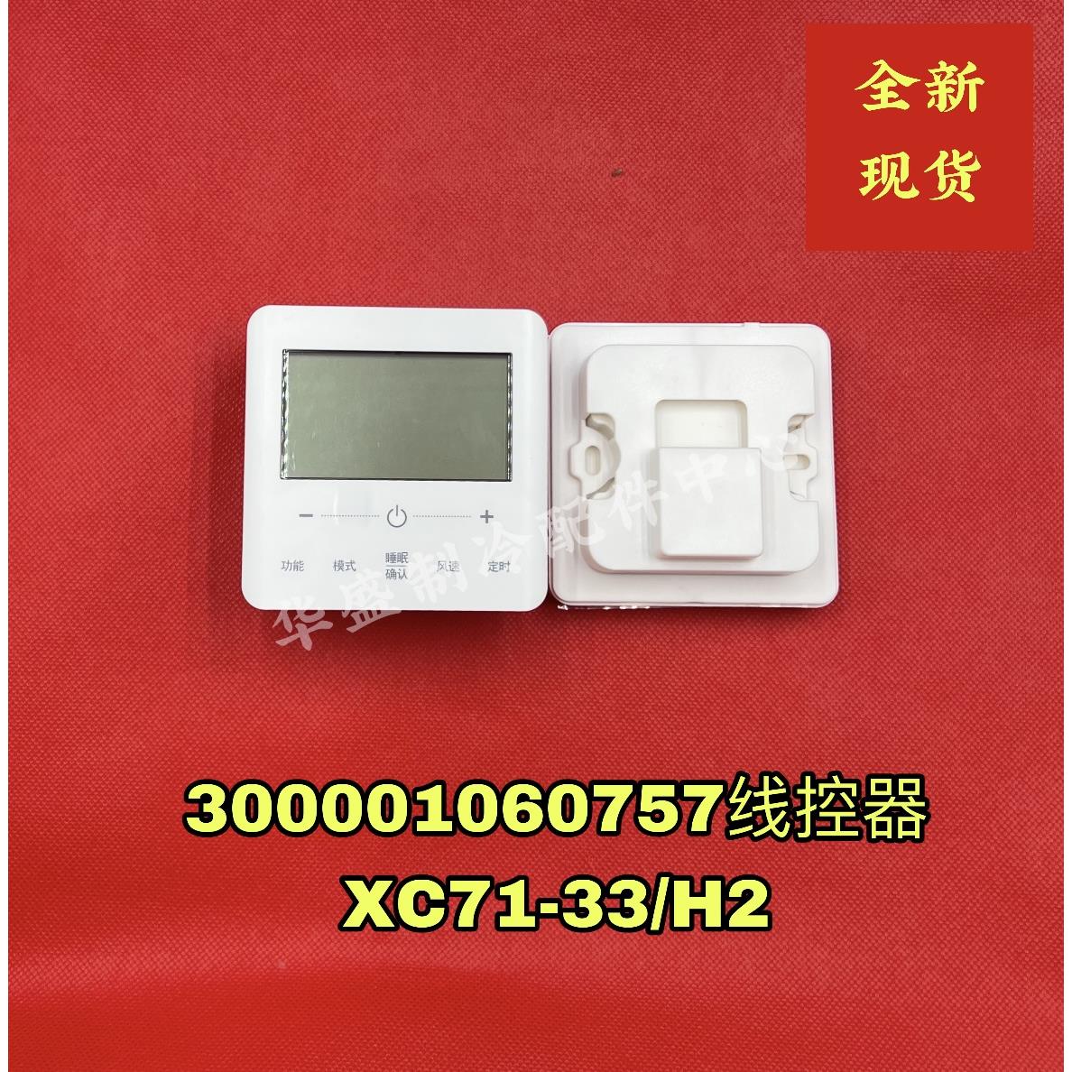 适用格力控制面板300001060757显示板Z6L350AS 线控器XC71-33/H2