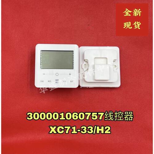 适用格力控制面板300001060757显示板Z6L350AS 线控器XC71-33/H2