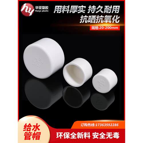 pvc给水管帽上水管堵盖帽20闷头25堵头32封帽40 50 63 75 110 160