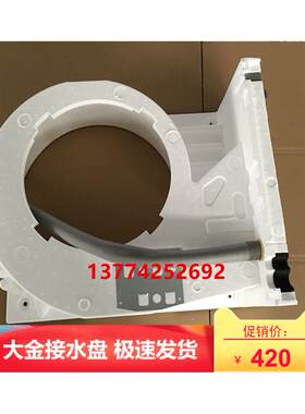 全新原装大金空调黑精钢黑金刚内机接水盘 排水盘FVY125LQVL积水